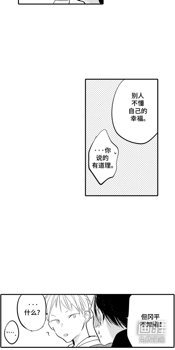 第8章：多管闲事