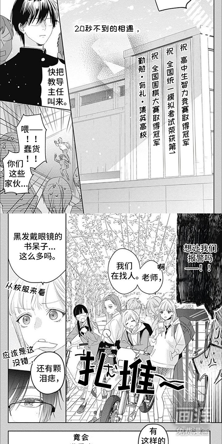第11章：相遇