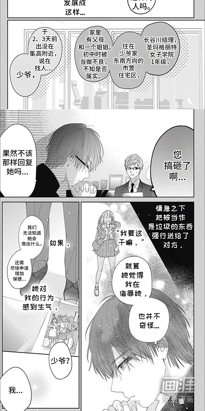第11章：相遇