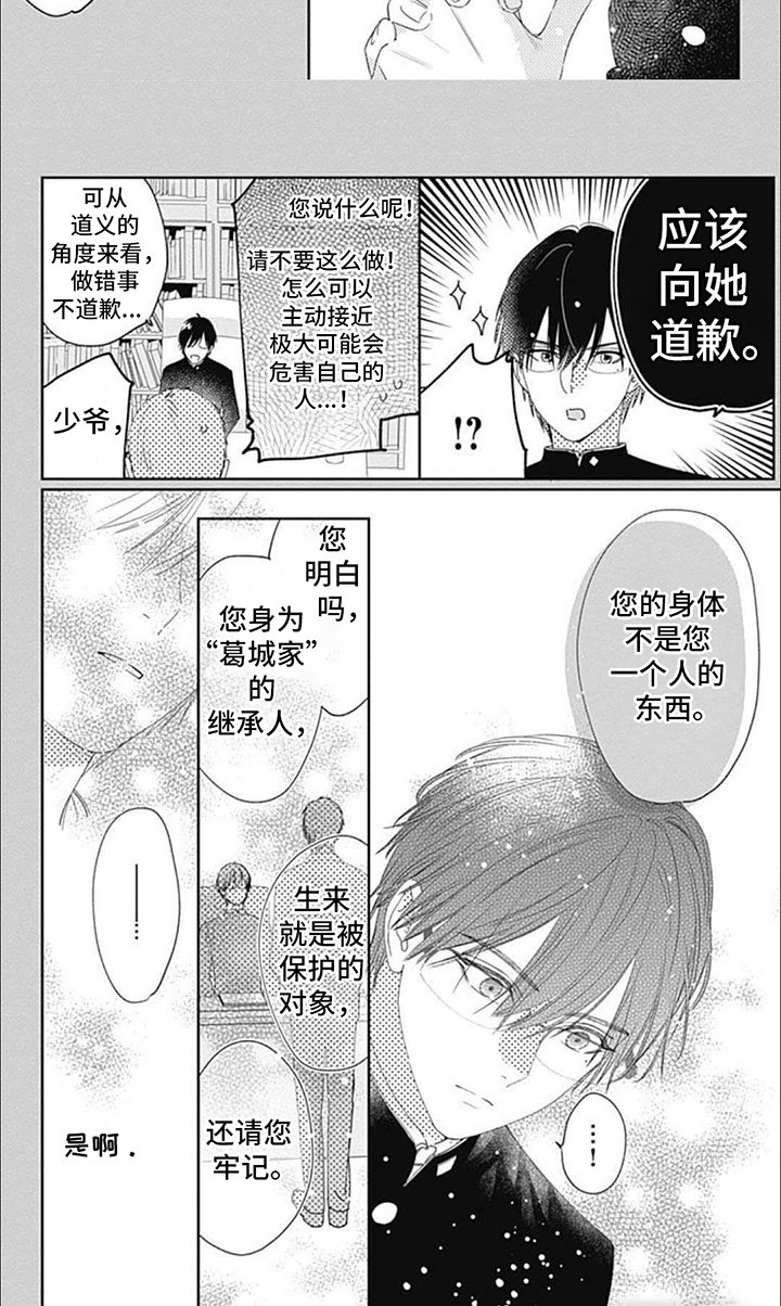 第11章：相遇