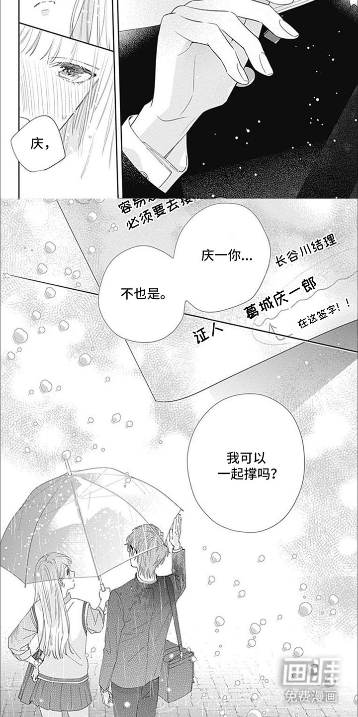 第15章：一起撑