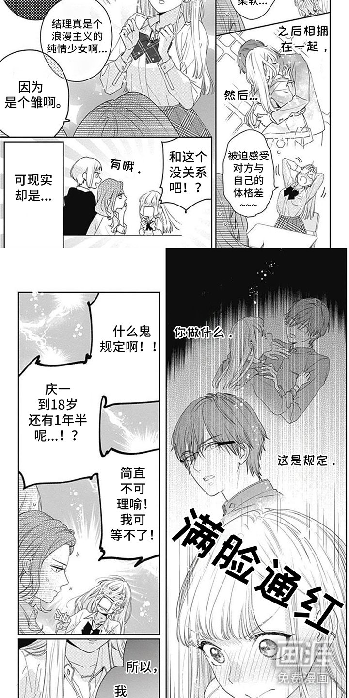 第2章：适得其反