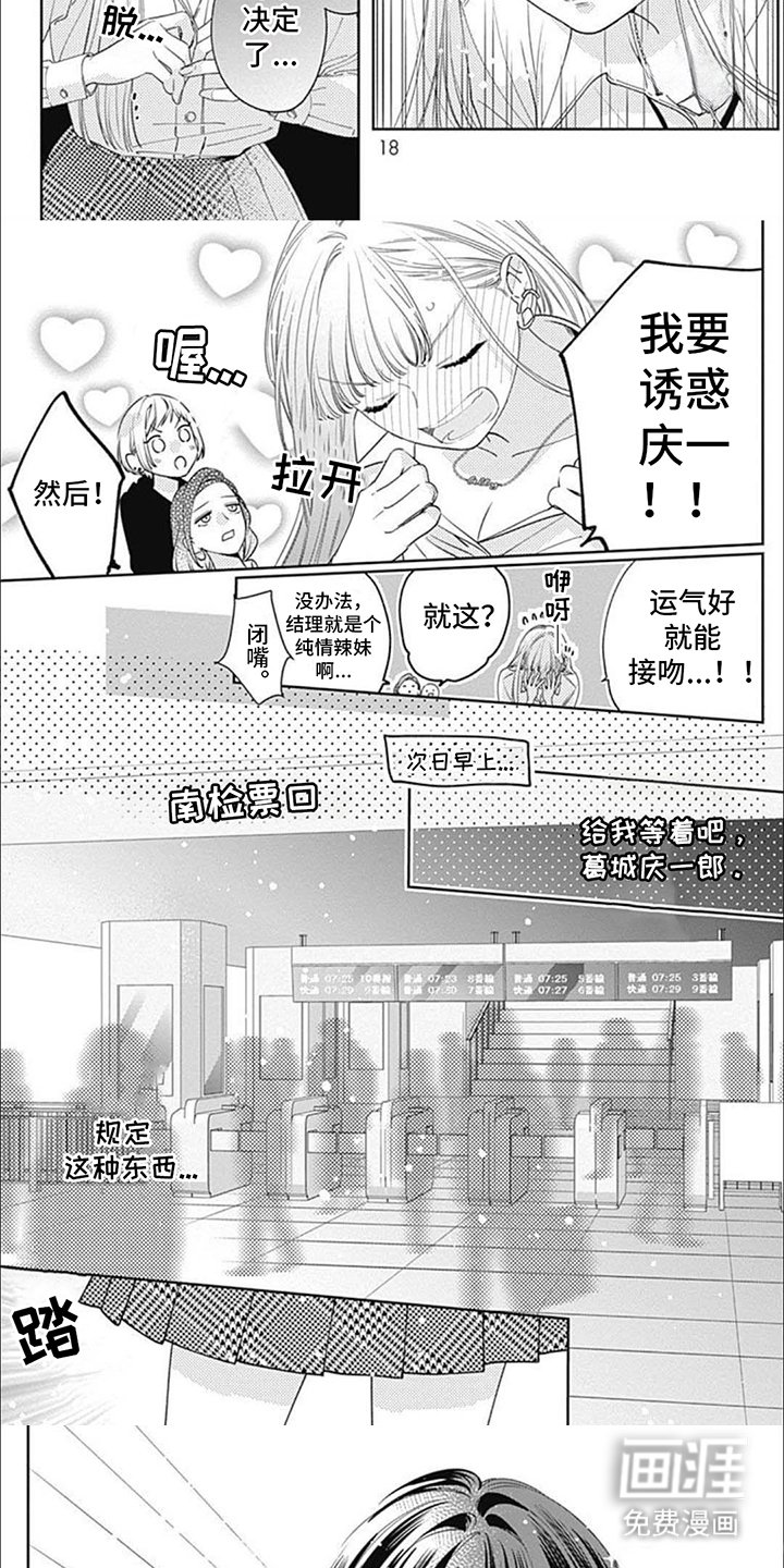 第2章：适得其反
