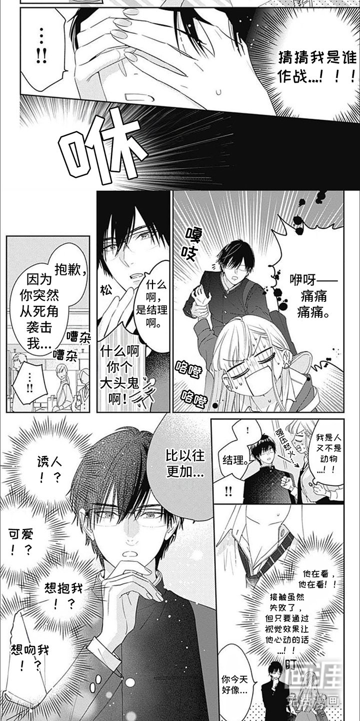 第2章：适得其反