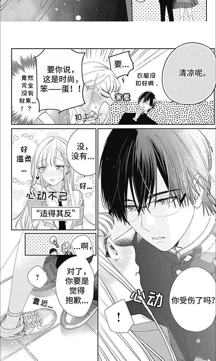 第2章：适得其反