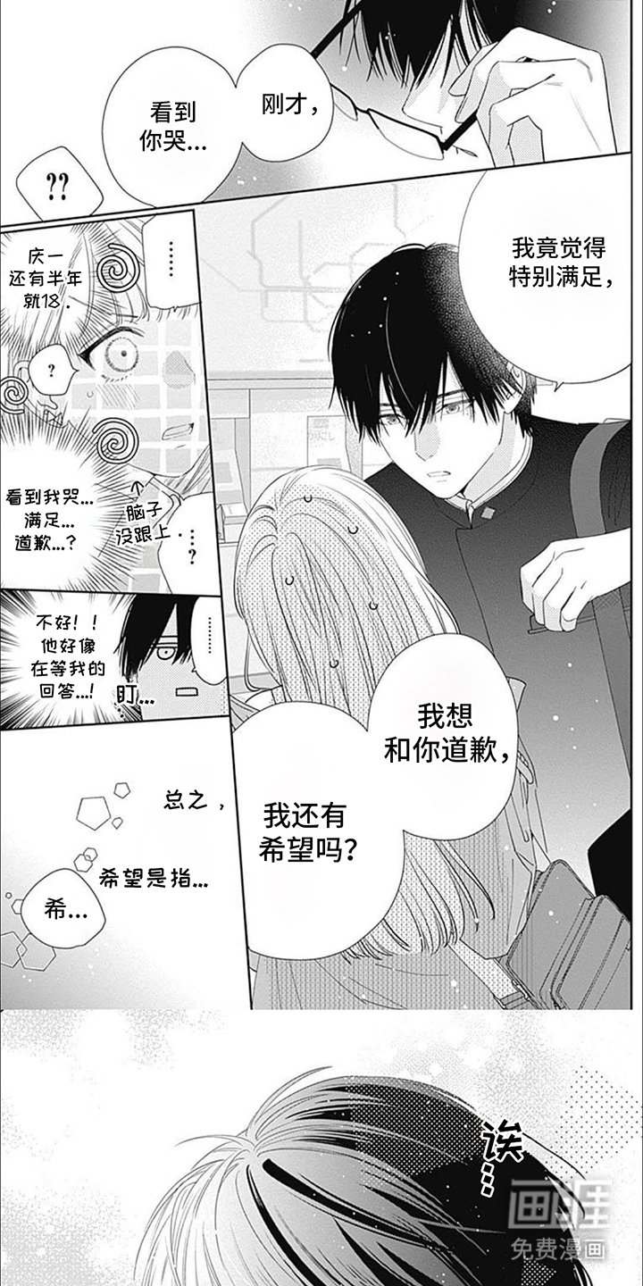 第5章：爱河