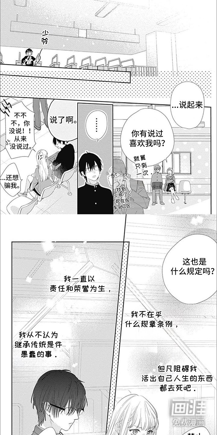 第5章：爱河