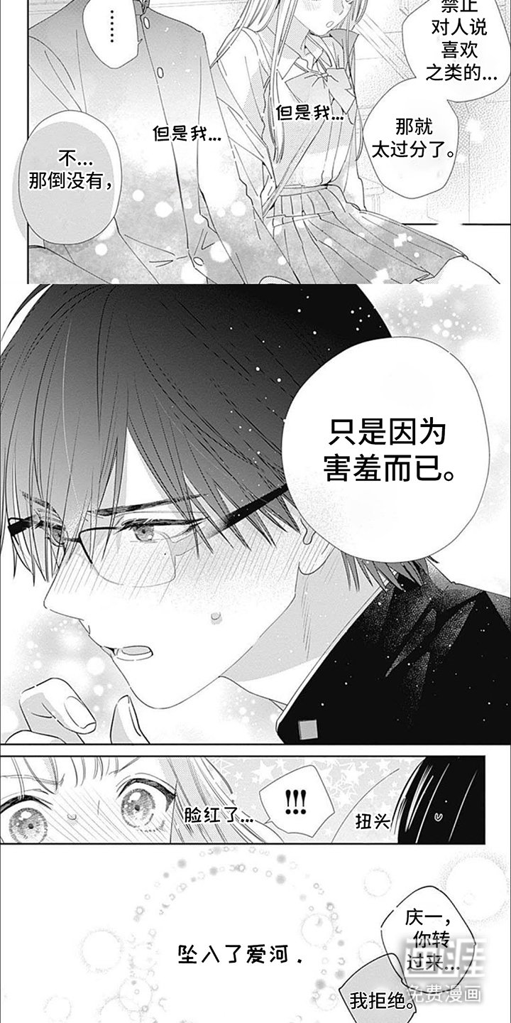 第5章：爱河