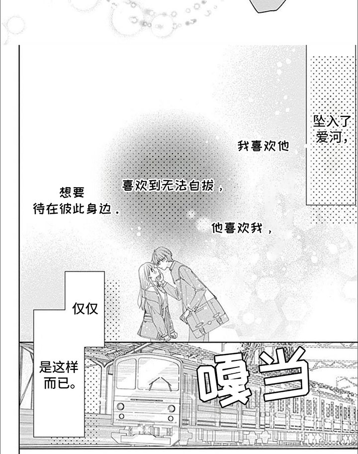 第5章：爱河