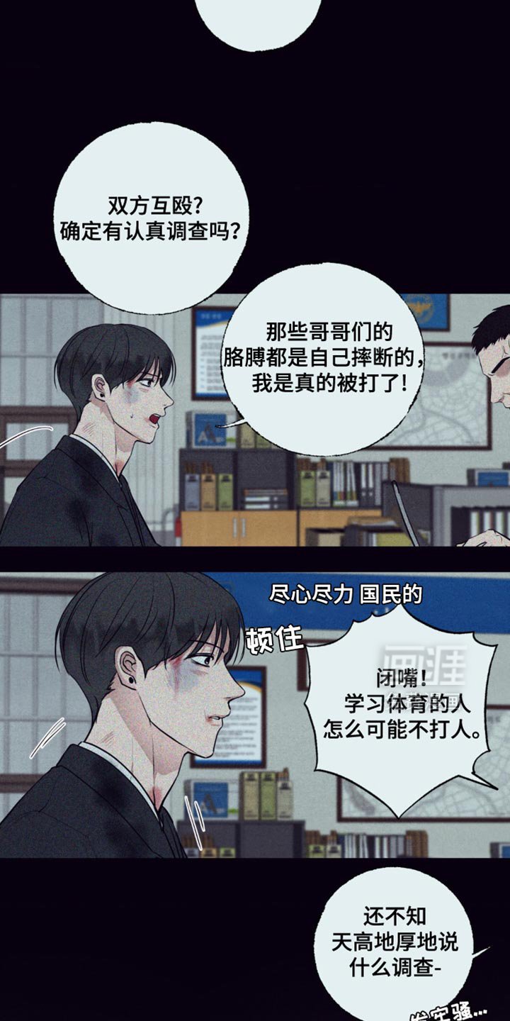 第23章：淤青