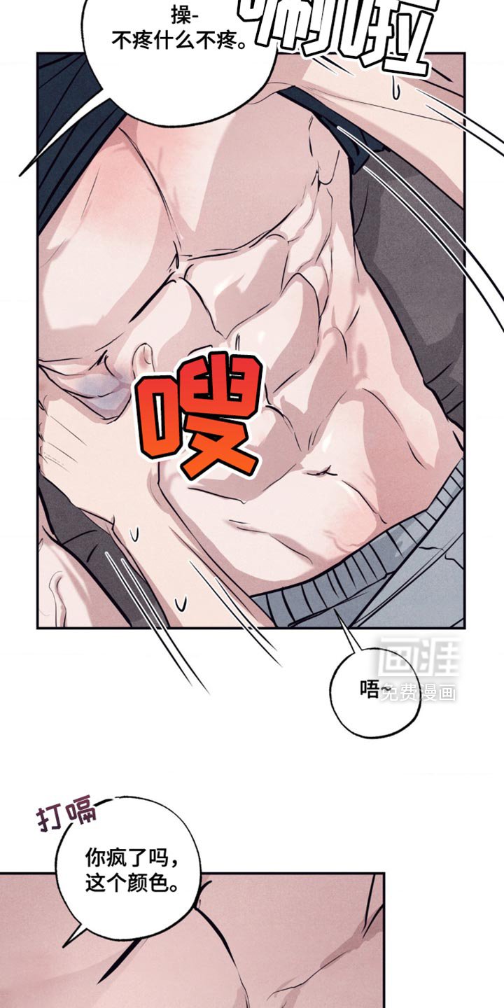 第23章：淤青