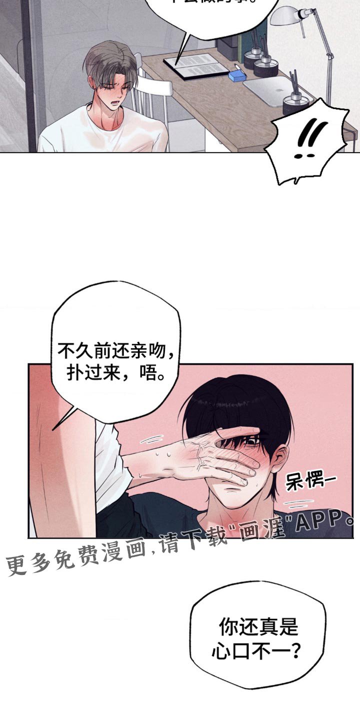 第25章：心口不一
