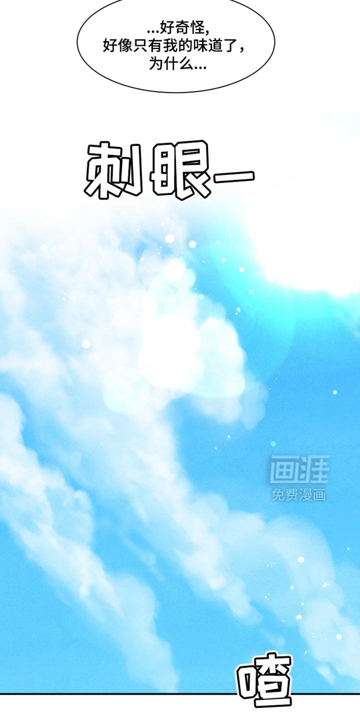 第26章：只有我的味道了