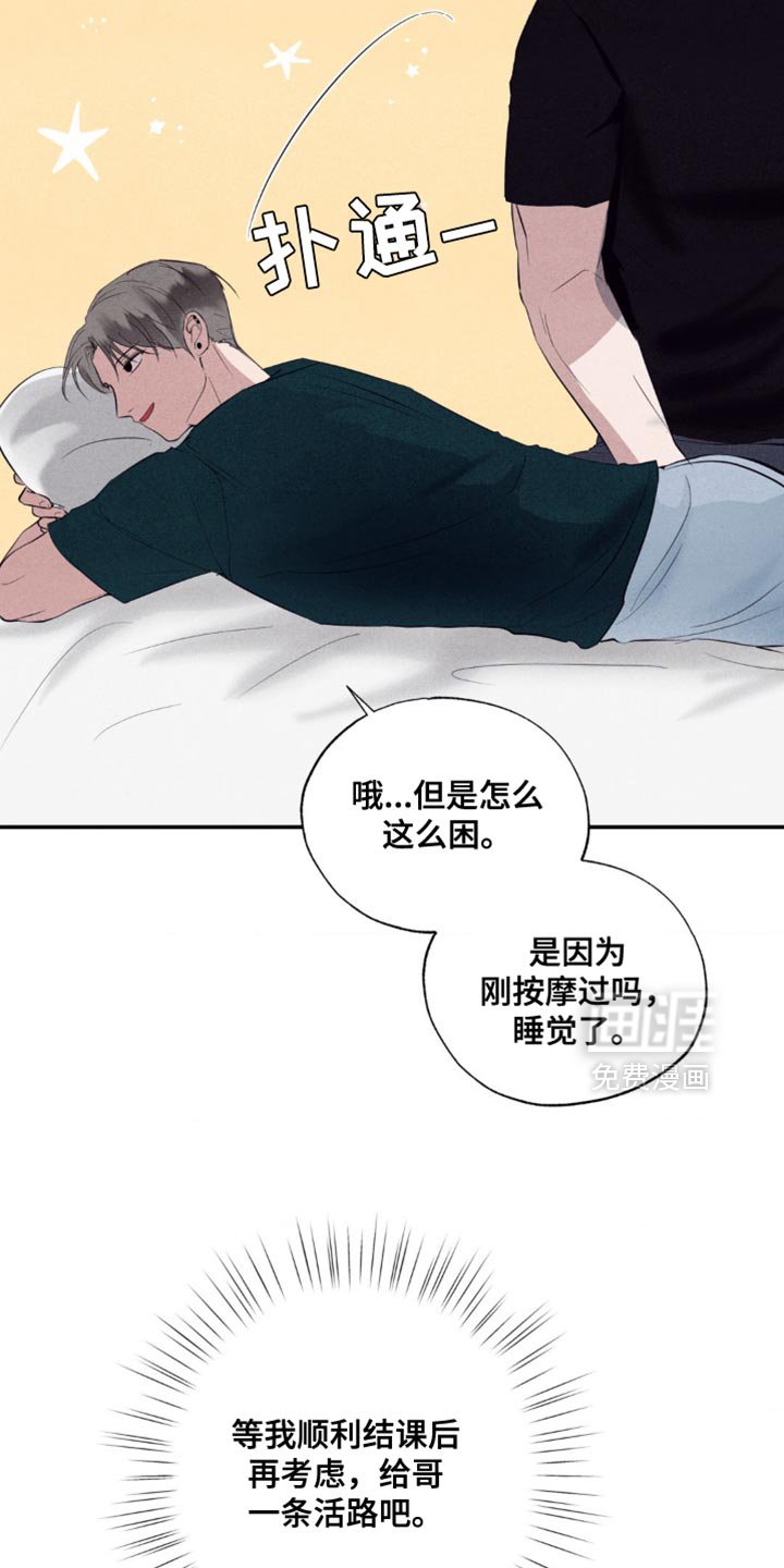 第29章：若无其事