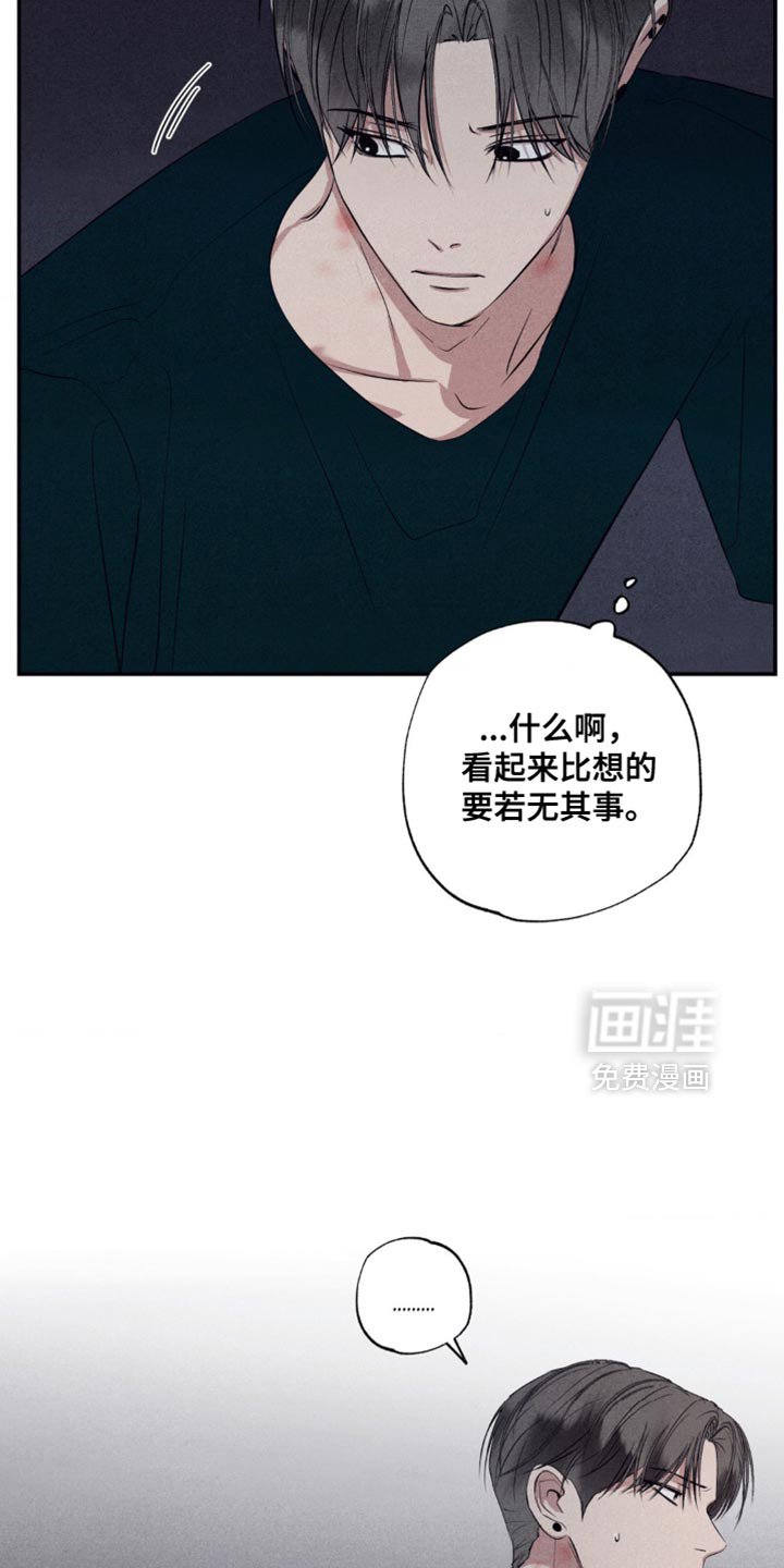 第29章：若无其事