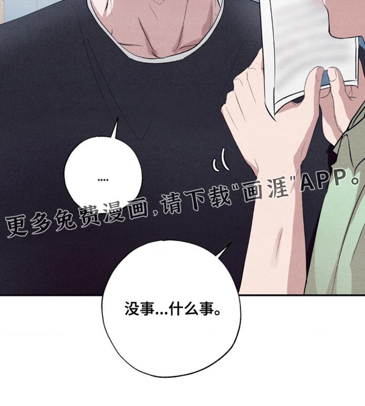 第29章：若无其事