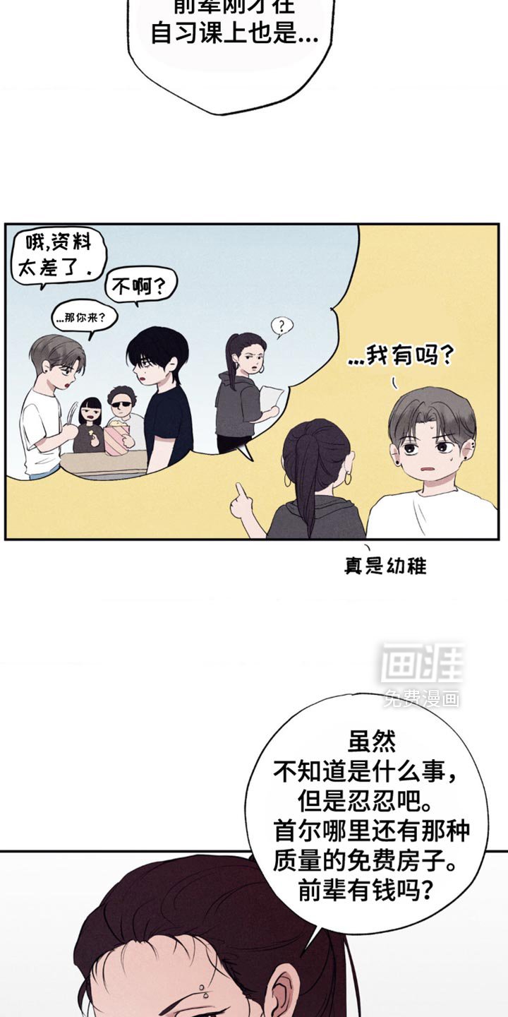 第32章：看起来很不自在
