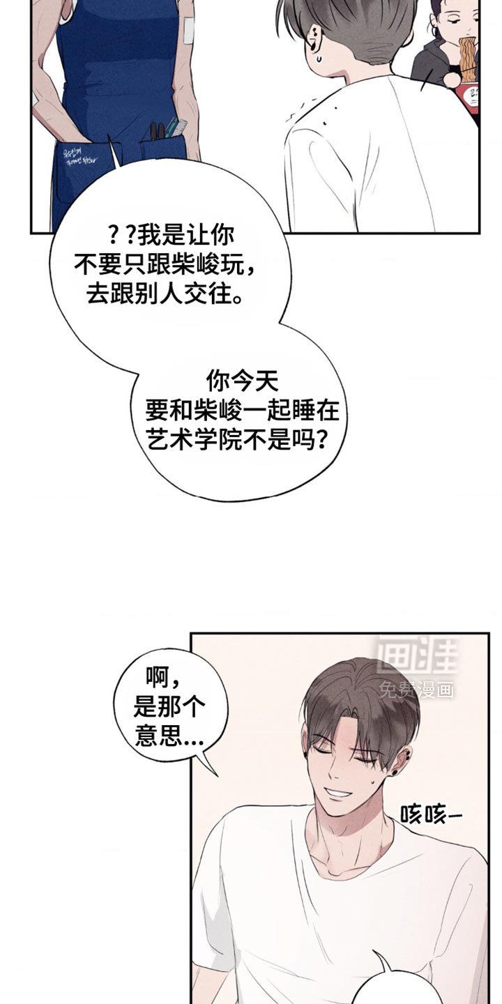 第32章：看起来很不自在