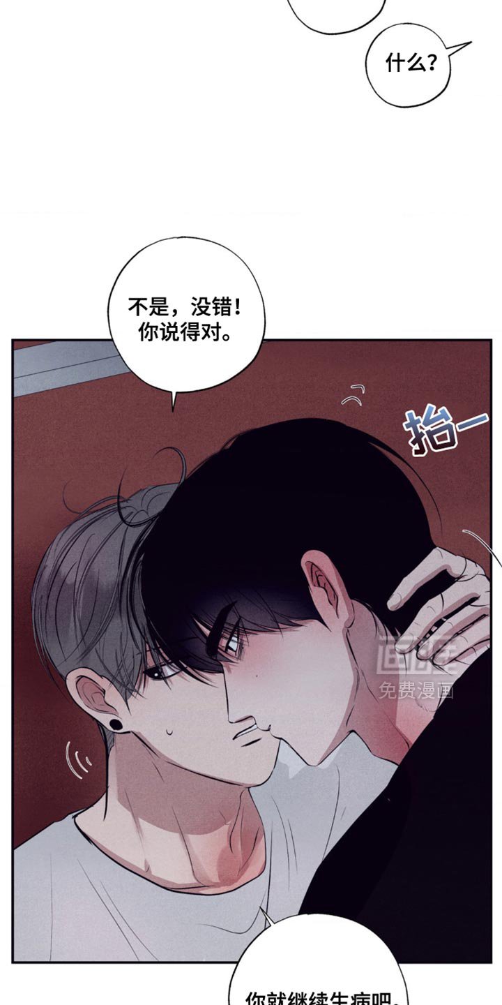 第35章：你就继续生病吧