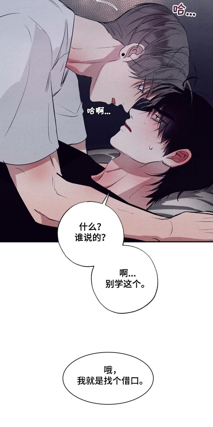 第36章：借口