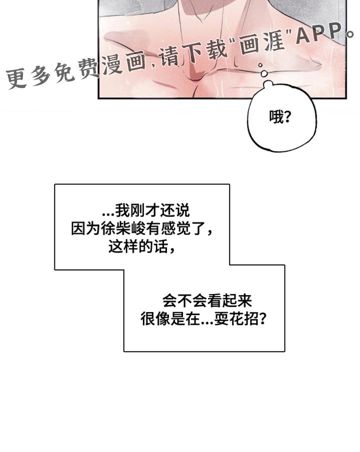 第46章：耍花招