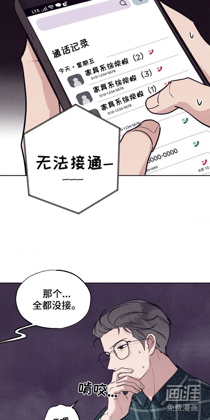 第5章：联系不上