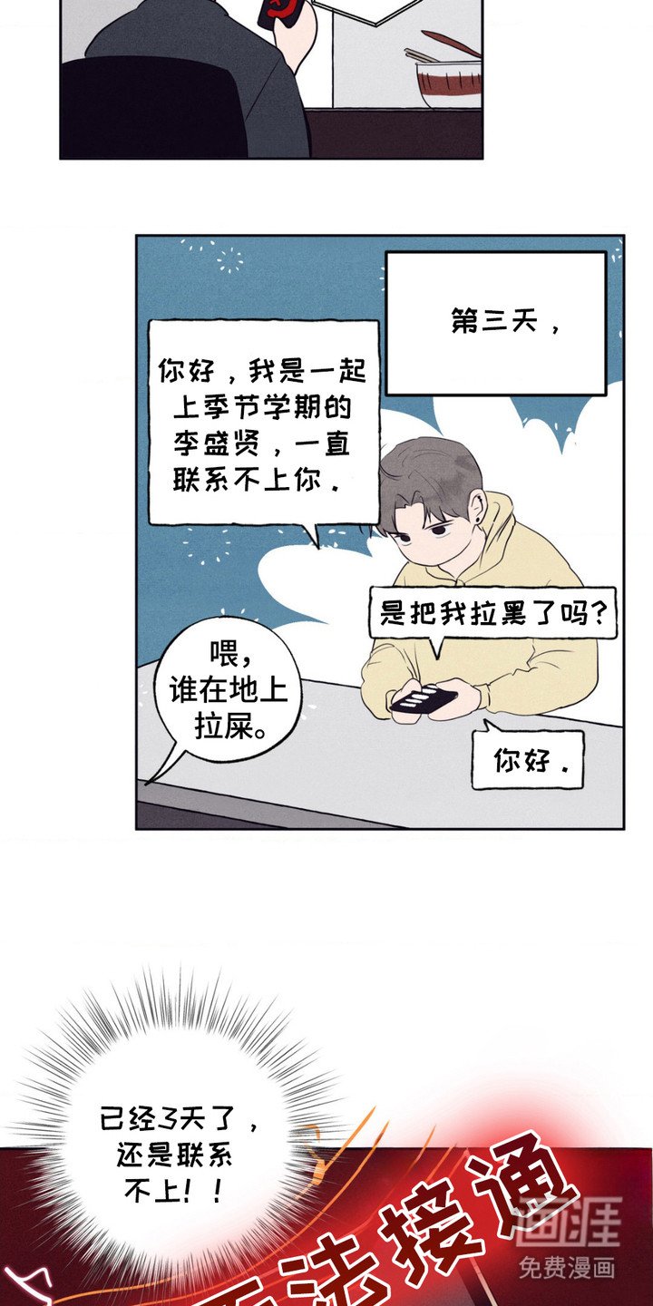 第5章：联系不上
