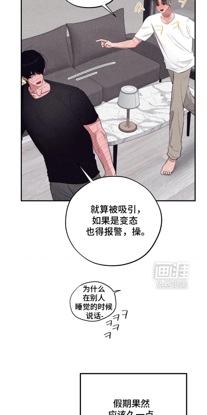 第65章：假期果然应该久一点（第一季完结）