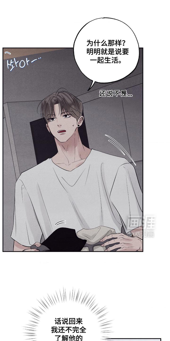 第70章：【第二季】误会解开