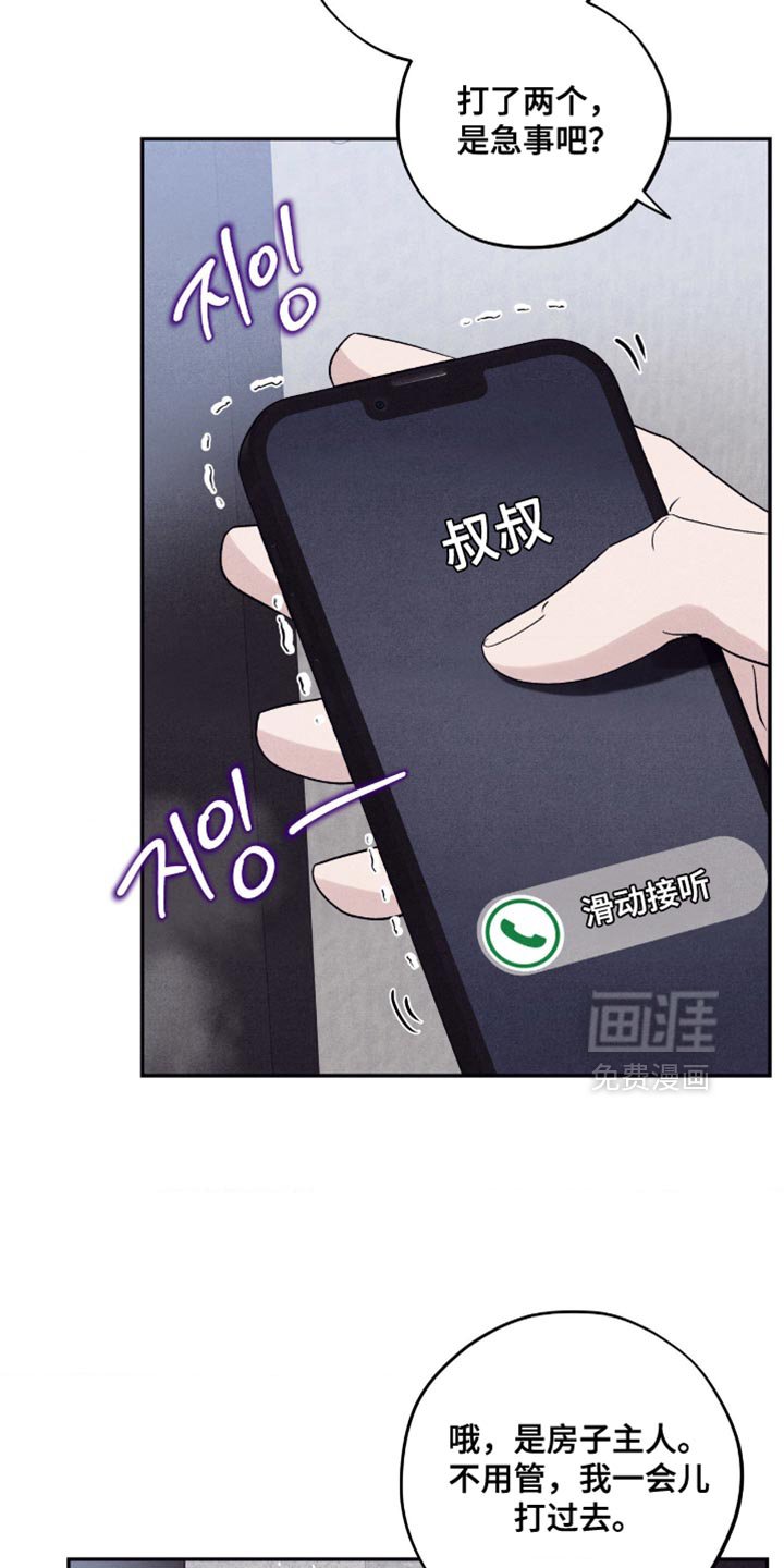 第70章：【第二季】误会解开