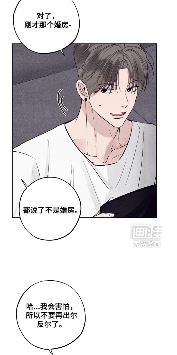 第70章：【第二季】误会解开