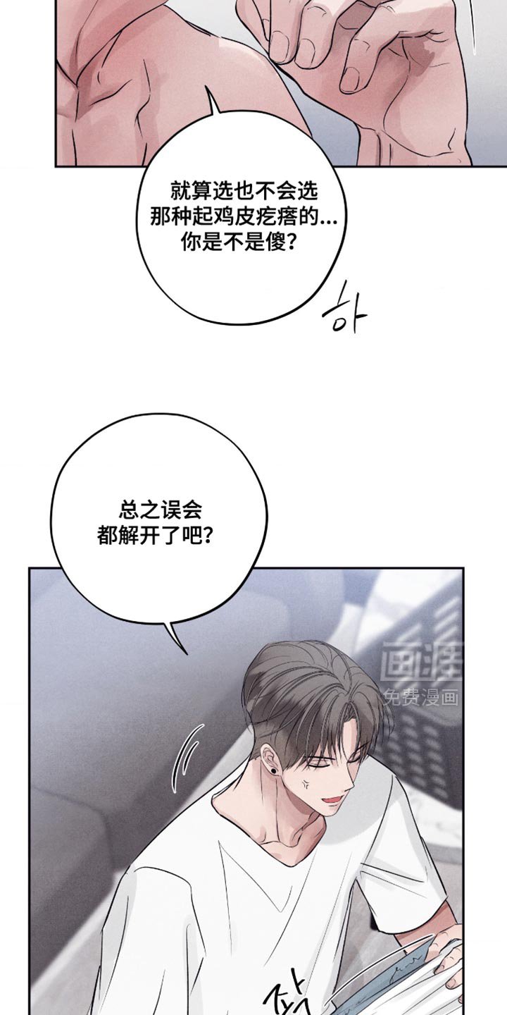 第70章：【第二季】误会解开