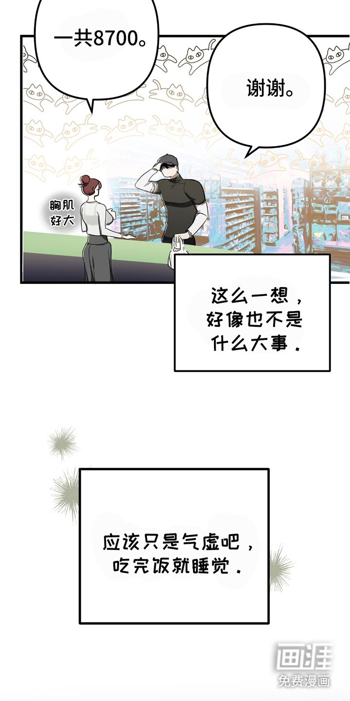 第2章：抓到你了