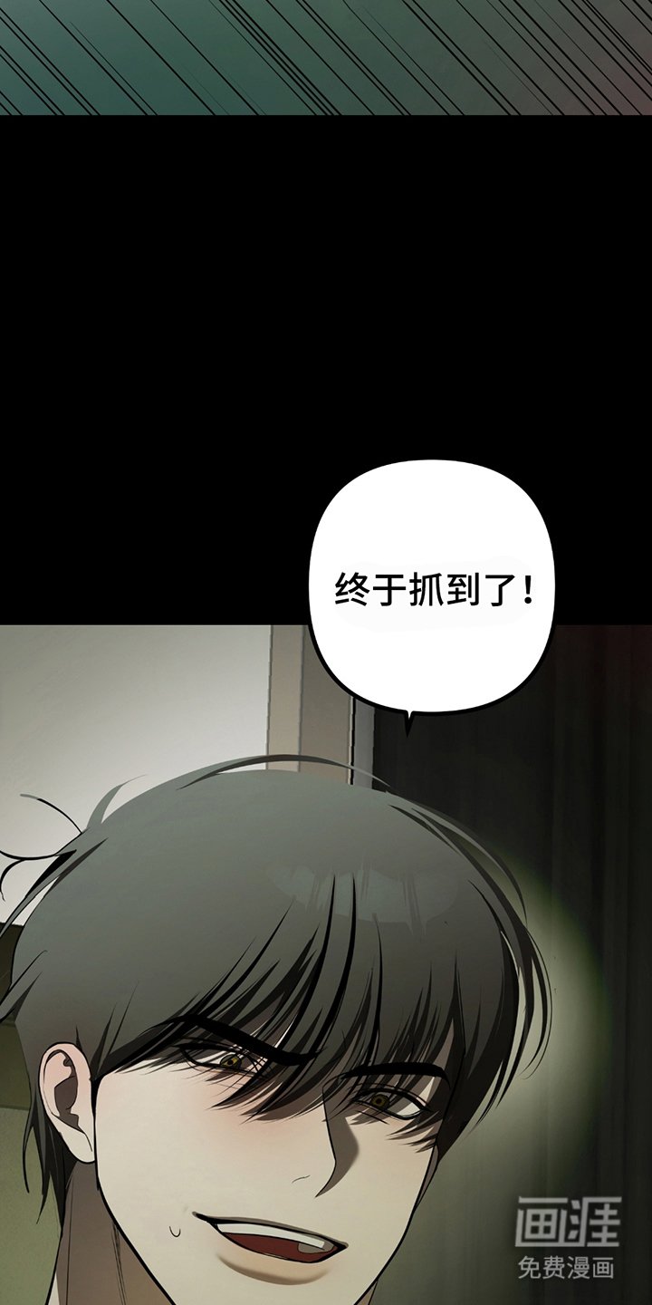 第2章：抓到你了