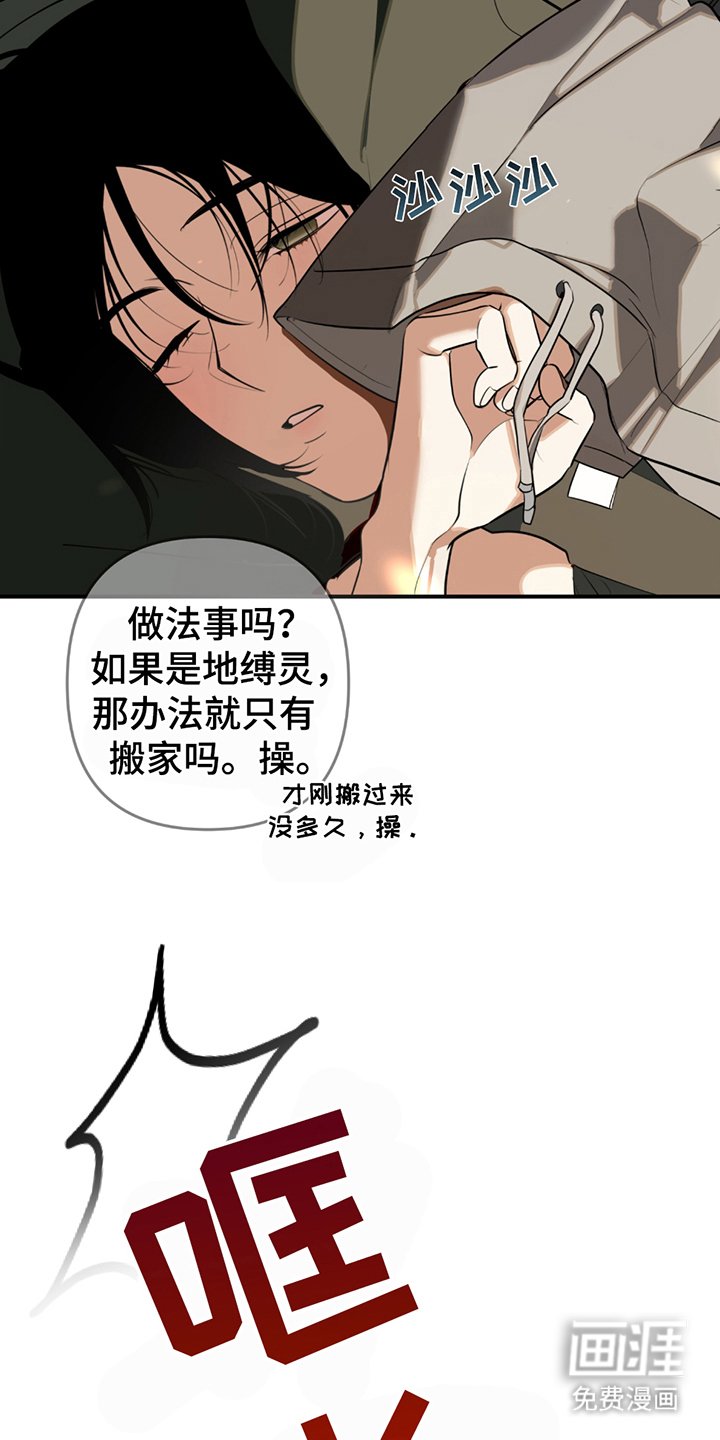 第4章：遇到鬼