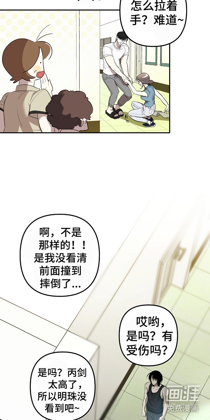 第8章：奇怪的误会