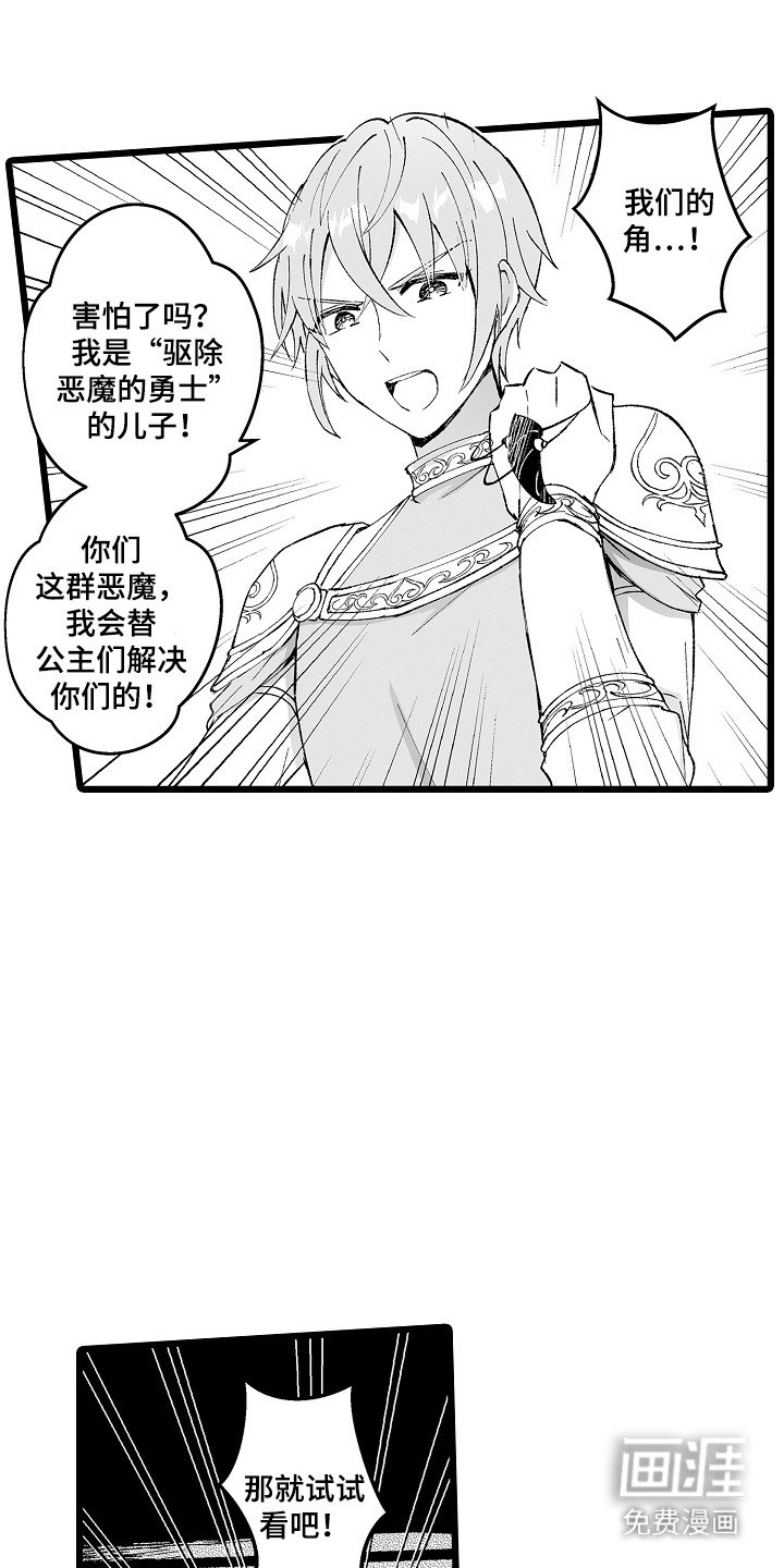 第1章：骑士