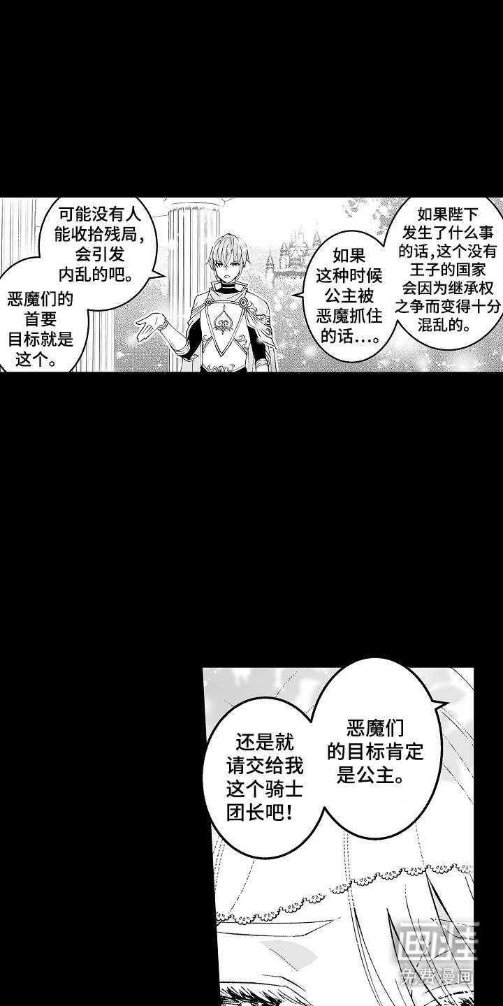 第1章：骑士