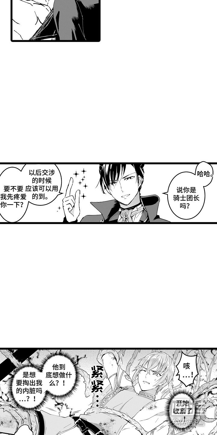 第2章：被抓了