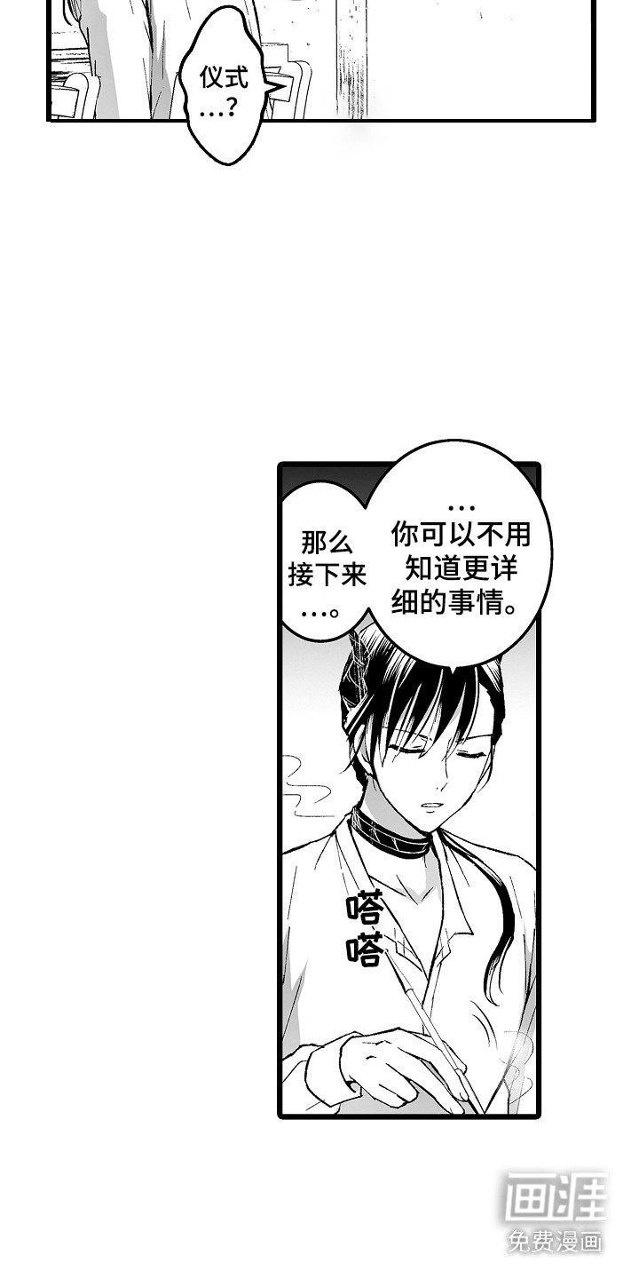 第5章：首领