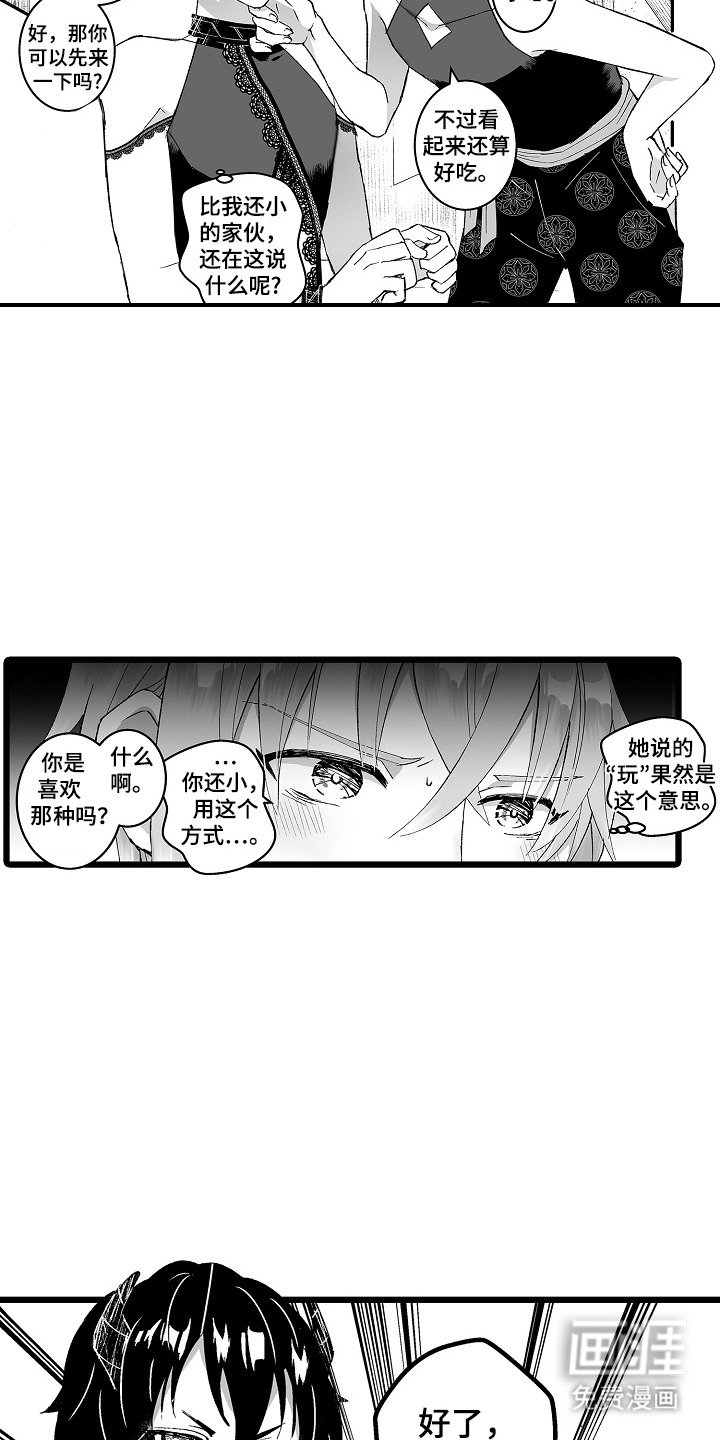 第6章：陪着玩