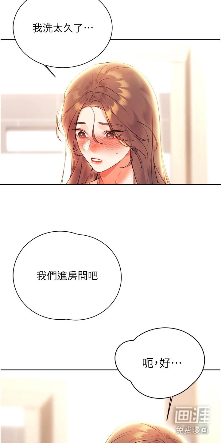 第14章：默默偷看