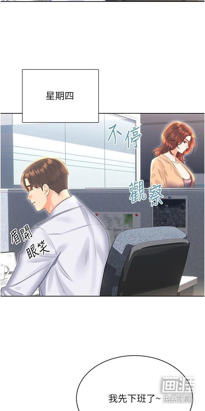 第14章：默默偷看