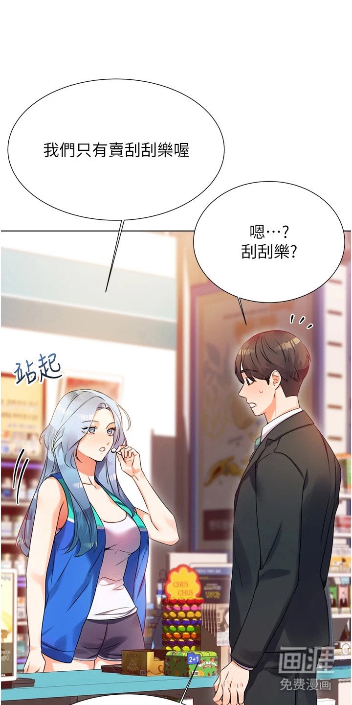 第2章：刮刮乐