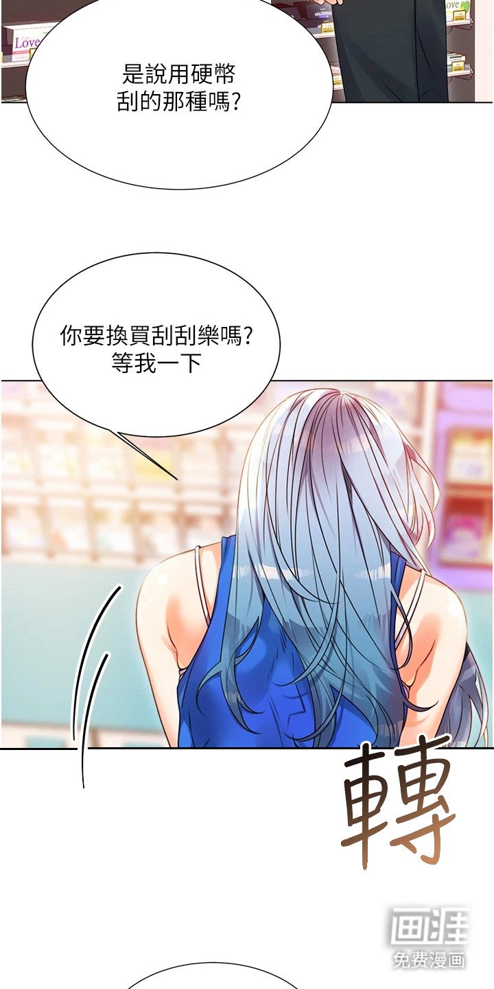 第2章：刮刮乐