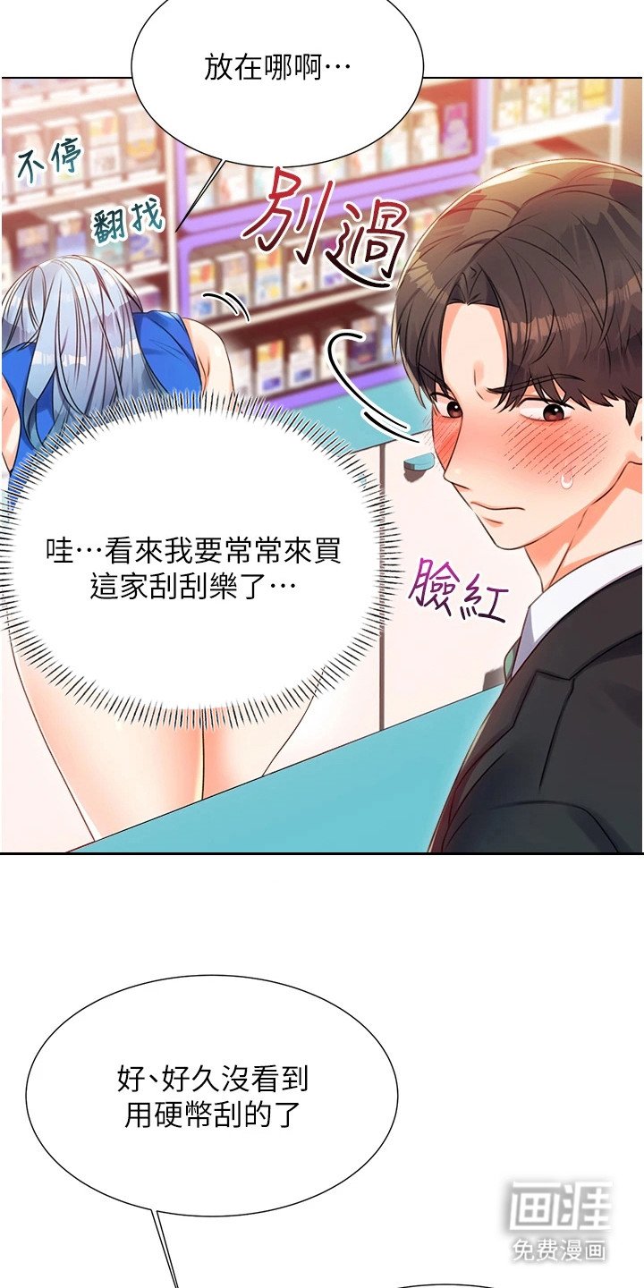 第2章：刮刮乐