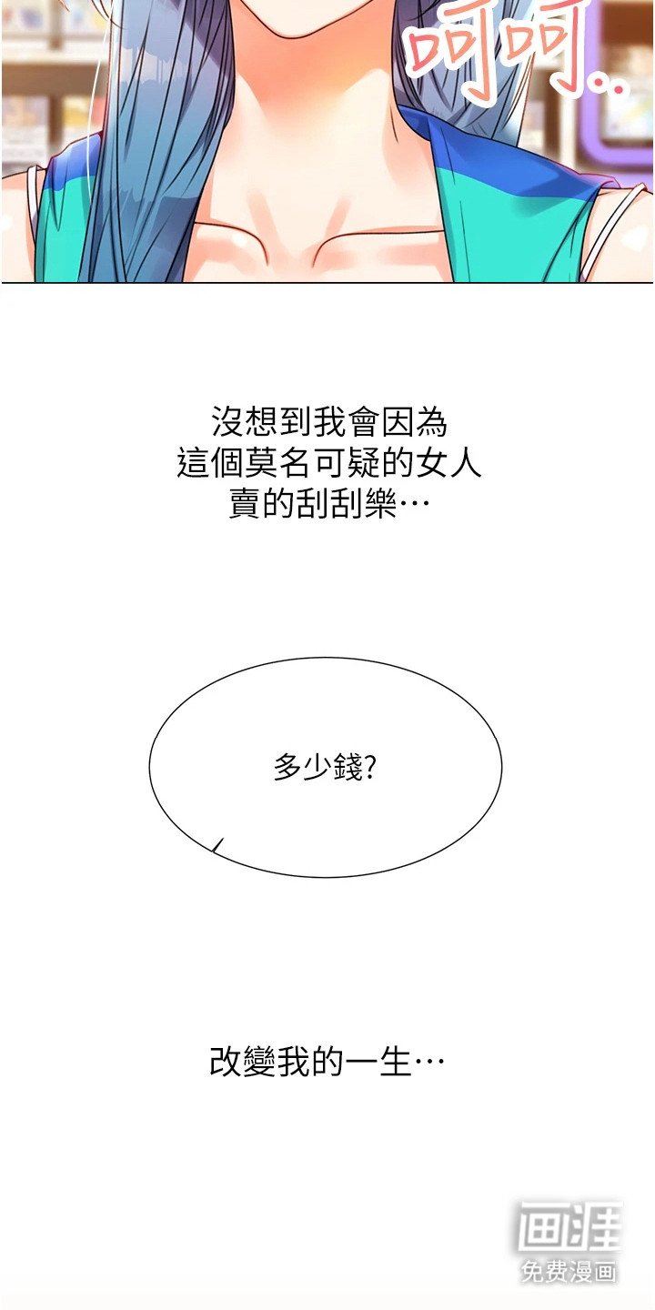 第2章：刮刮乐