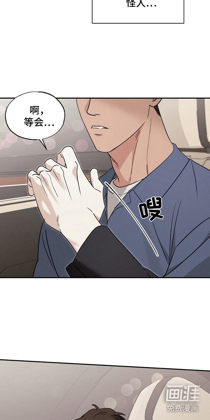 第16章：真是怪人