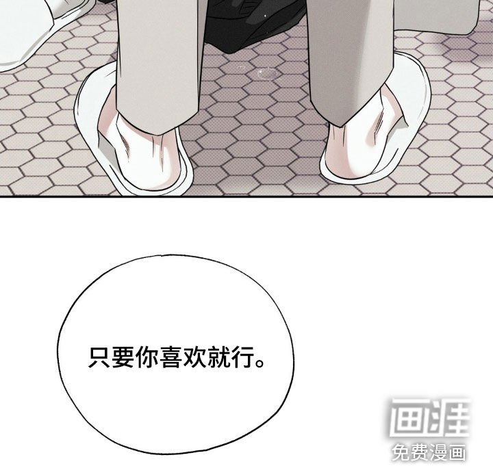 第25章：你喜欢就行