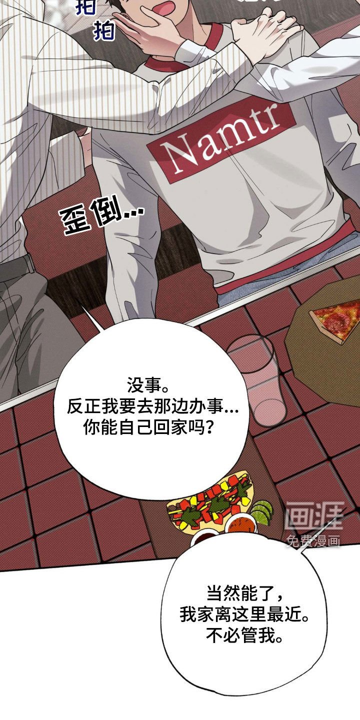 第29章：喝醉